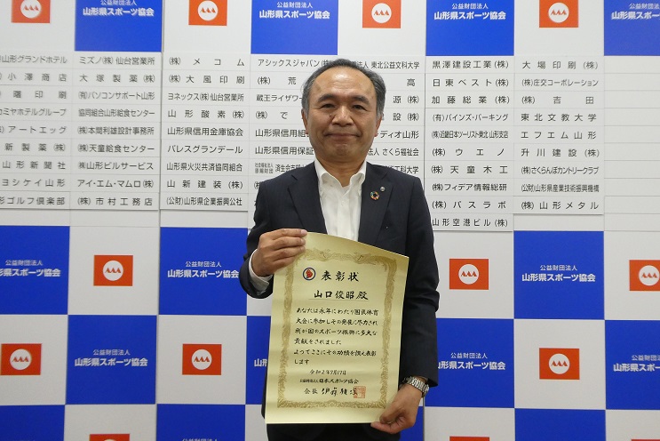 山形県スポーツ協会
